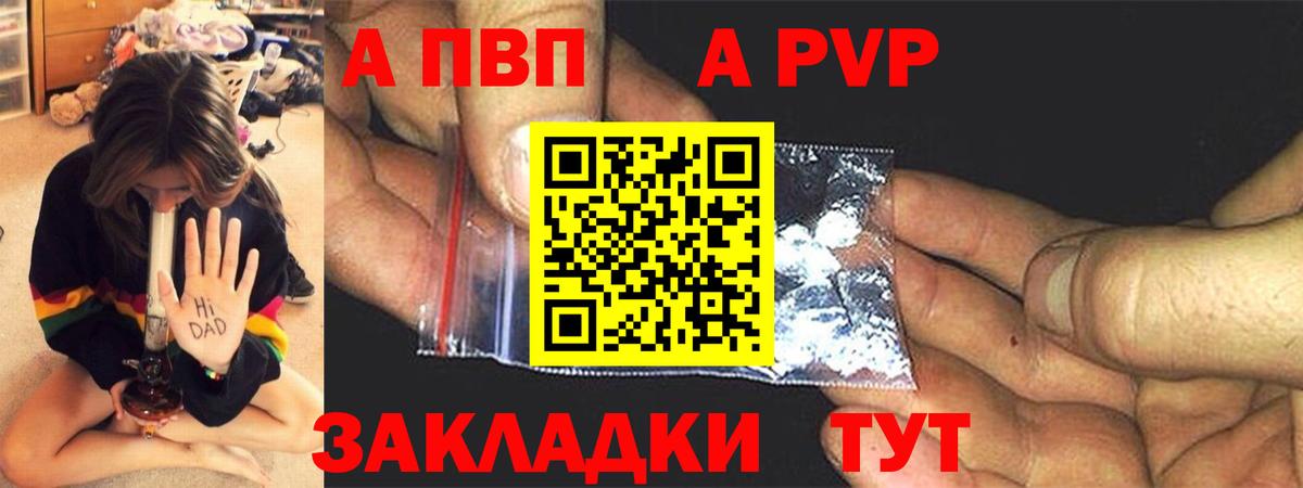 А ПВП СК  Вход с VPN  A-PVP Crystall  Alfa_PVP  Альфа ПВП СК КРИС  Углич 