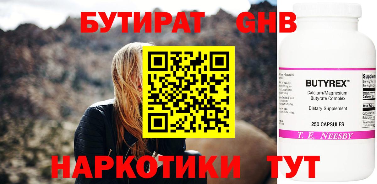 Бутират бутандиол  Бутират  Углич  Вход с VPN 