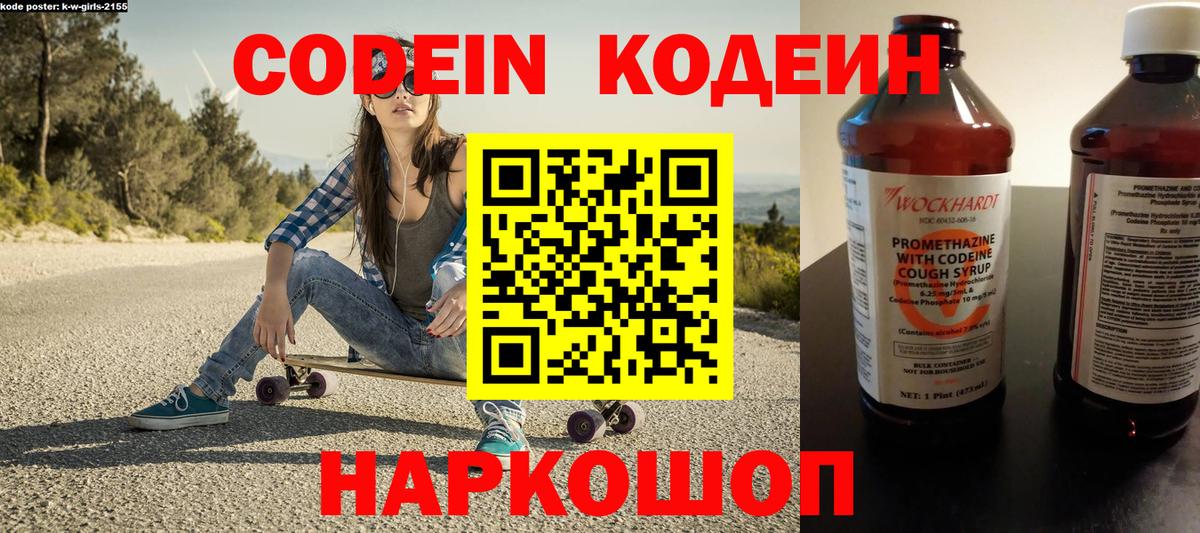 Кодеин напиток Lean (лин) Углич