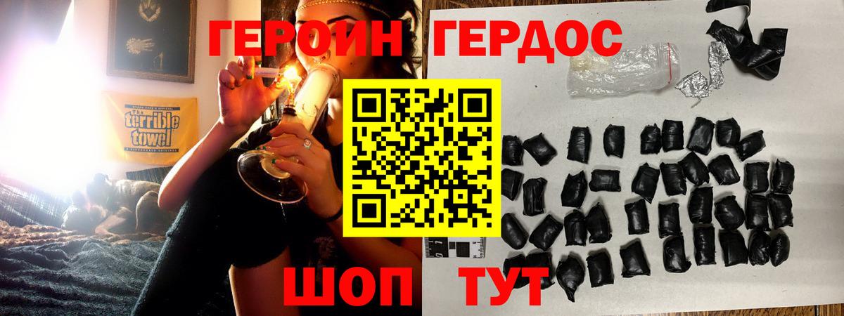 Героин Heroin Углич