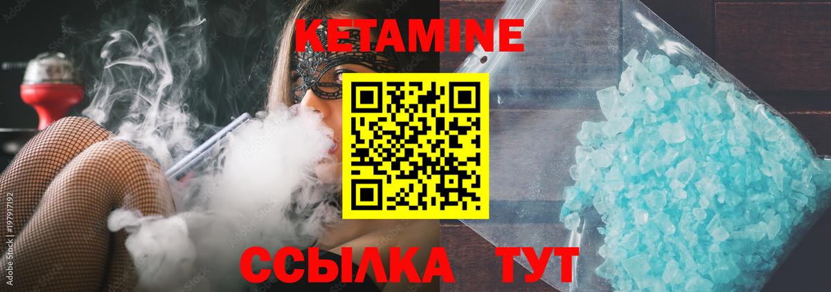 КЕТАМИН ketamine Углич