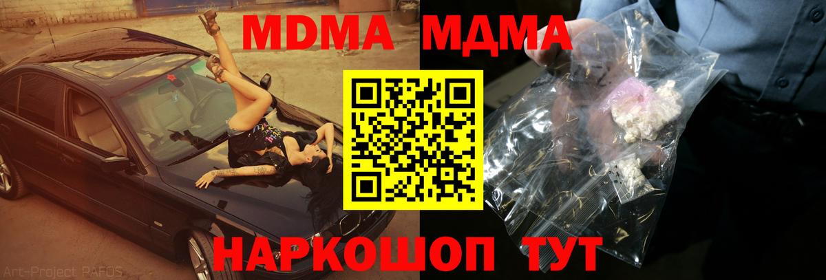 MDMA кристаллы Углич