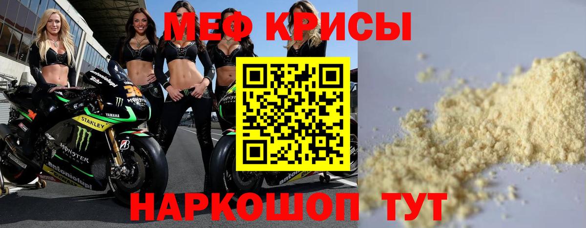Углич  МЕФ  Вход с VPN  МЯУ-МЯУ мука  Меф VHQ 